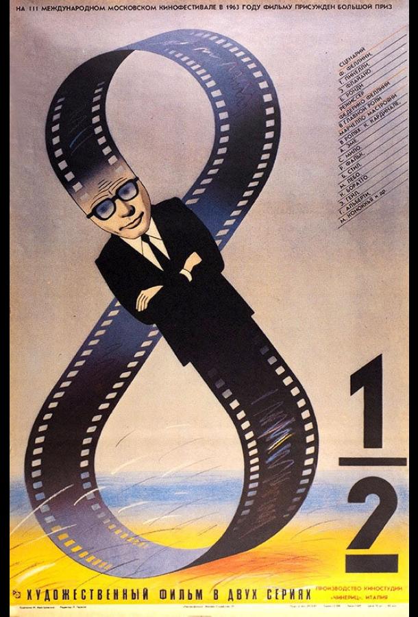Фильм 8 с половиной (1963) смотреть онлайн в HD качестве